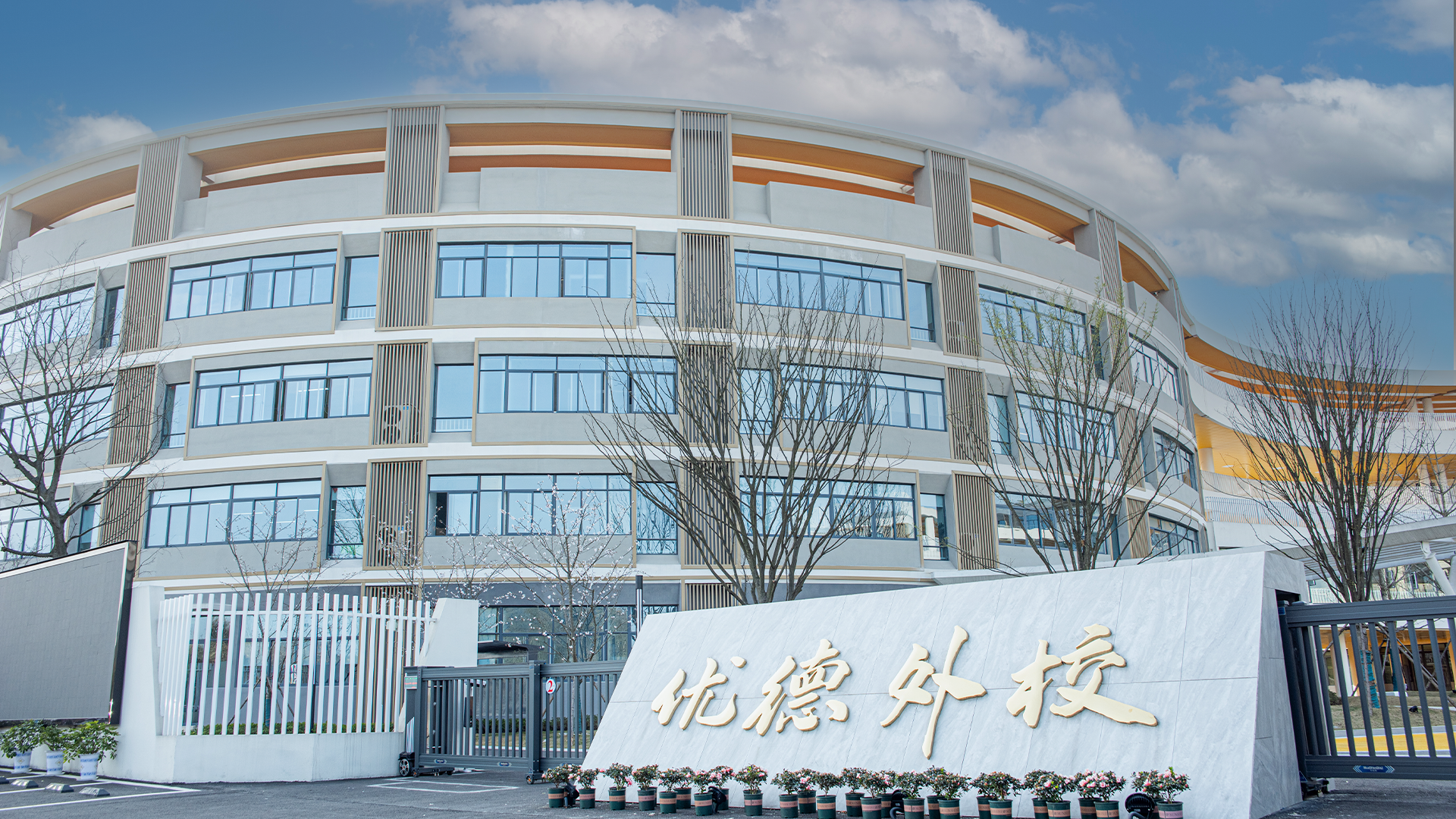 宜昌优德外国语学校校园实景