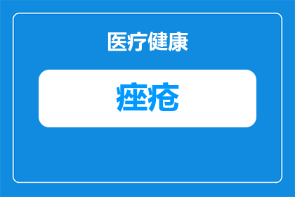 痤疮增生多久会好掉皮肤(痤疮增生多久能完全消退？皮肤恢复需要多长时间？)