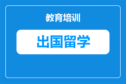 2027年俄罗斯留学学费全解析：预算规划与省钱攻略
