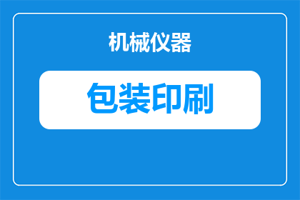 奶茶混合包装设备厂家有哪些(哪些厂家提供奶茶混合包装设备？)