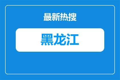 2026年哈尔滨市风华中学校关于招聘临时聘用教师32人公告