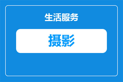 美食摄影绿色卡纸风格怎么画(如何绘制美食摄影中的绿色卡纸风格？)